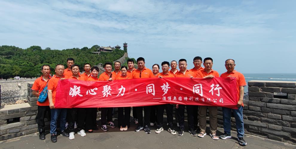 凝心聚力，同夢(mèng)，同行-2023奧固特團(tuán)建之旅